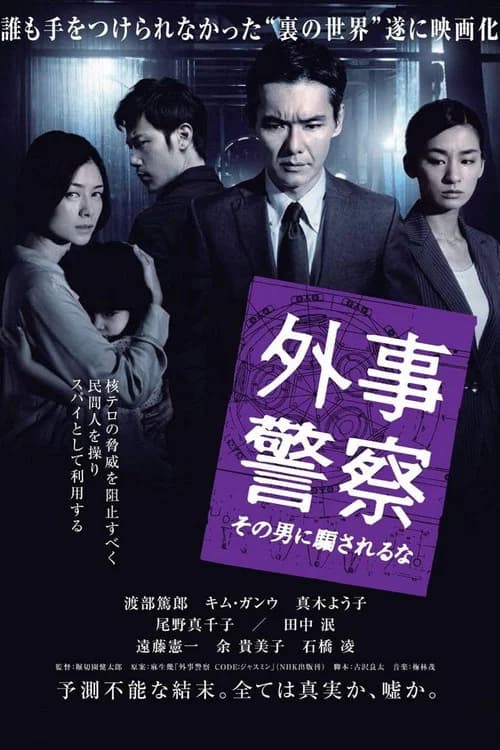 Gaiji Keisatsu
